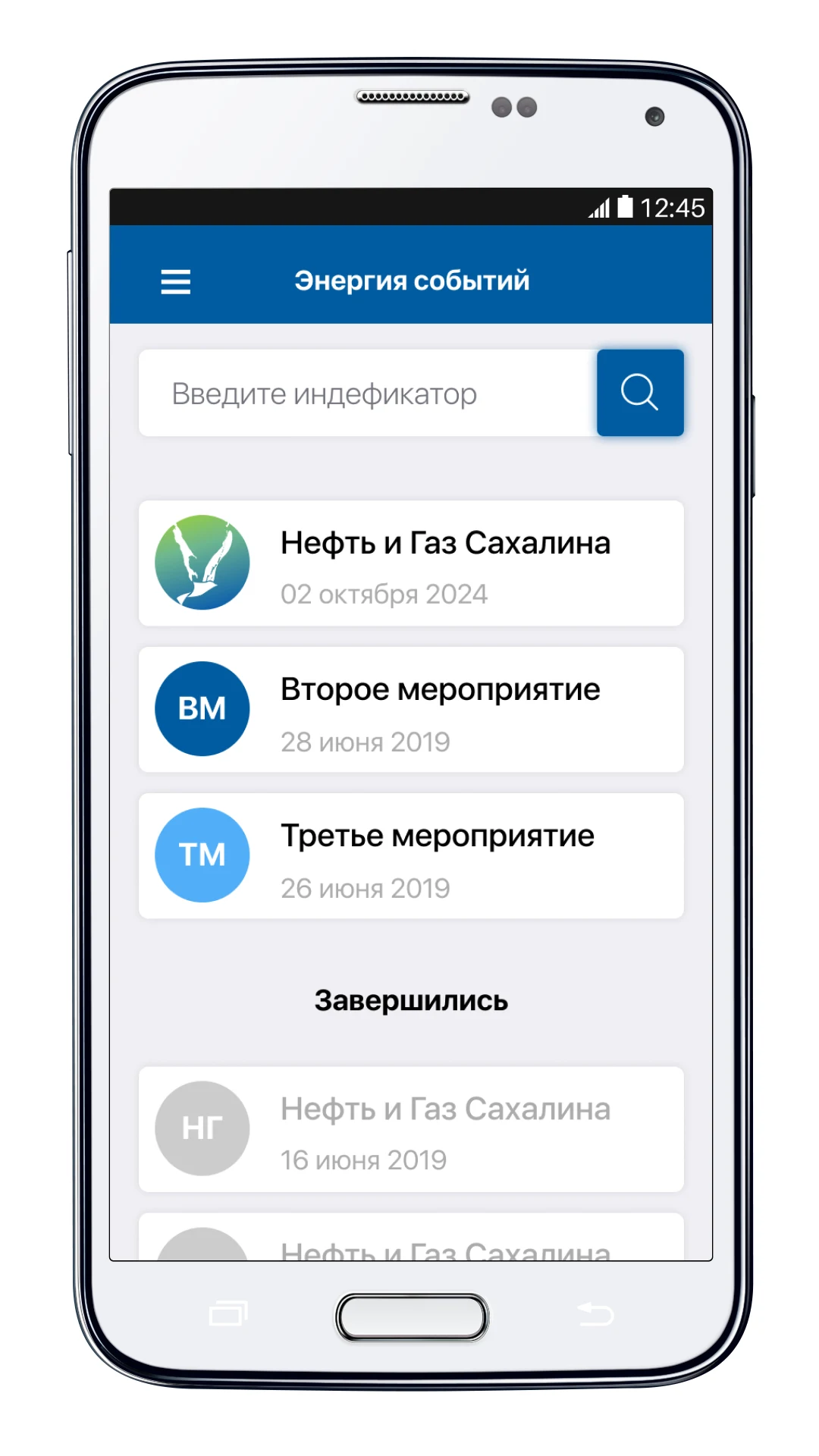 Энергия событий screenshot